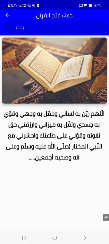 القرآن الكريم مكتوب كامل بدون نت for Android - Offline Quran Access