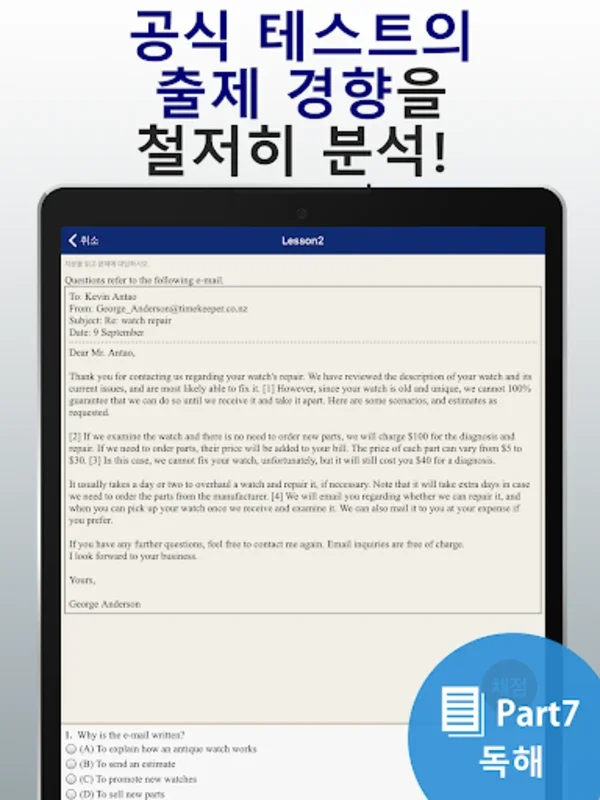 종합앱 TOEIC®test for Android - Free TOEIC® Prep