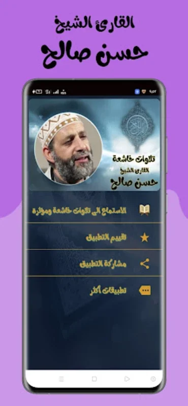 تلاوات خاشعة -حسن صالح-بدون نت for Android: Spiritual Audio