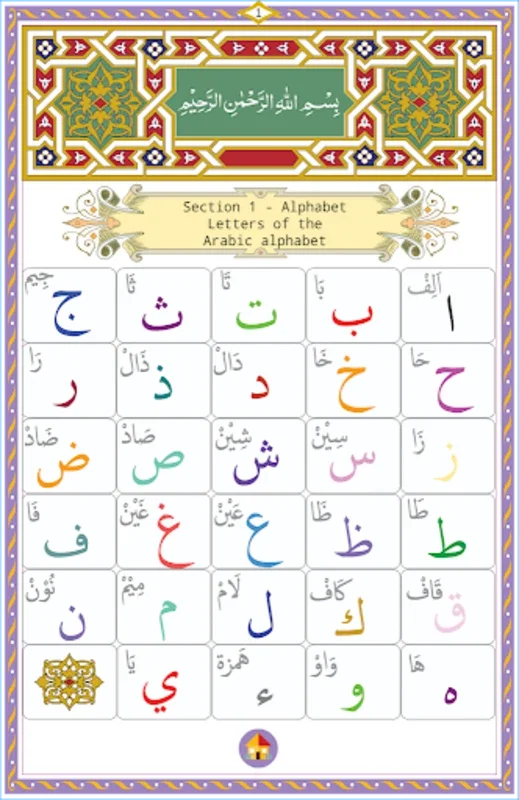 Read With Tajweed for Android - Enhance Quran Reading Skills