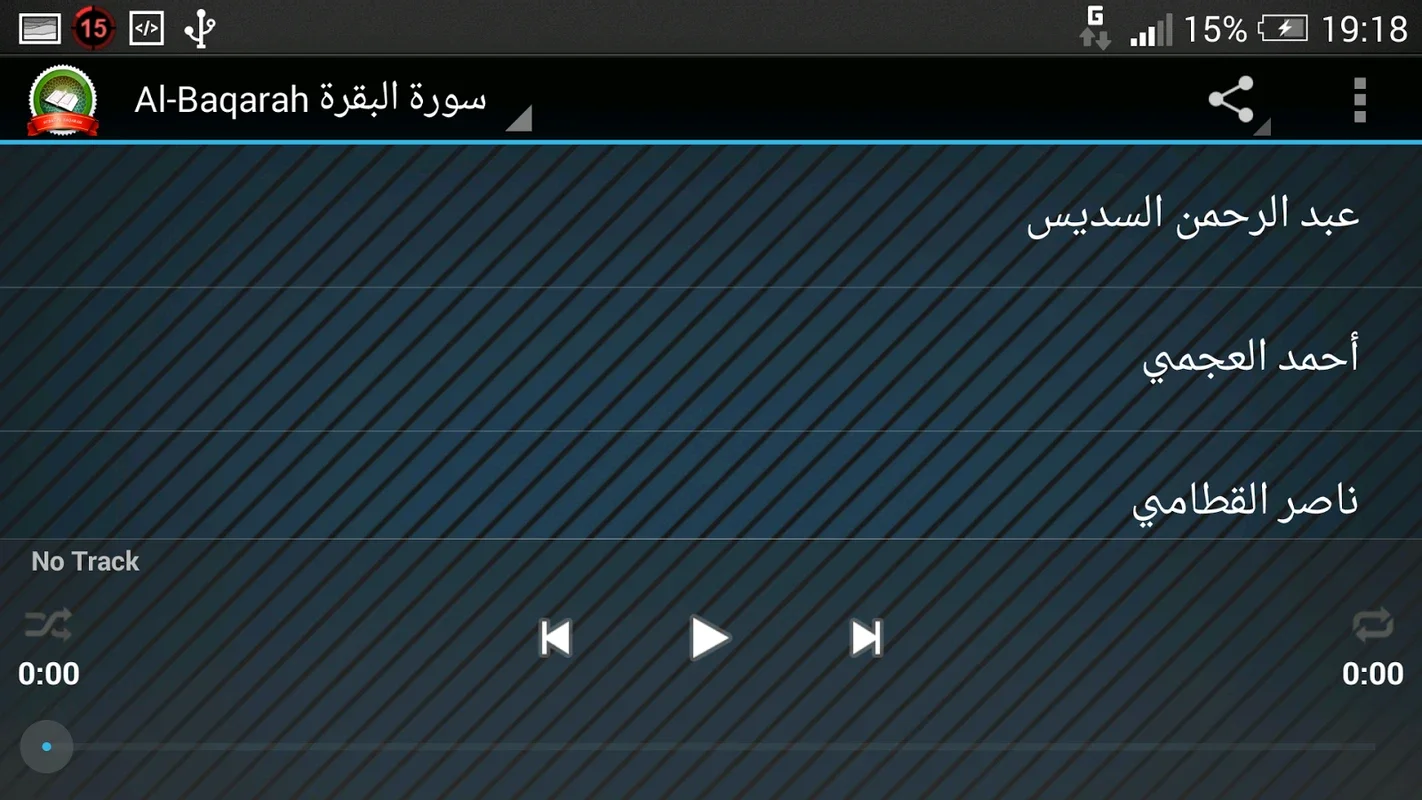 Surat Al Baqarah for Android - Enhance Your Spiritual Journey