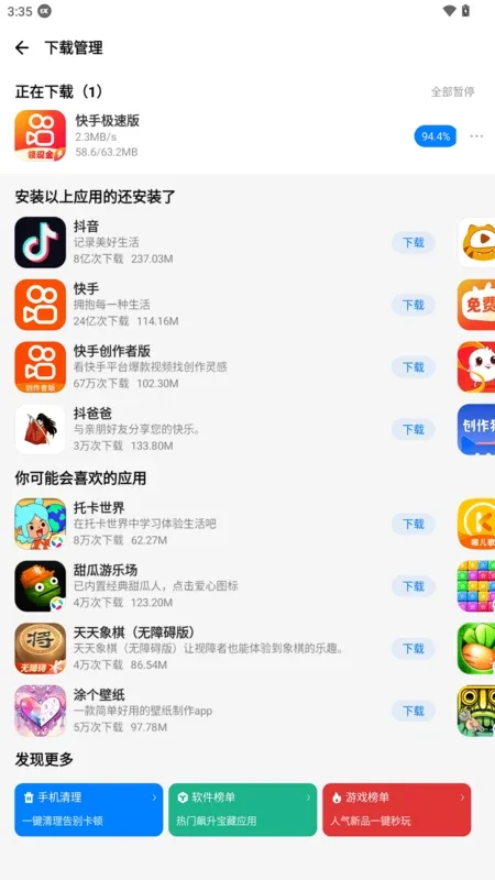 Tencent App Store (腾讯应用宝) for Android - Rich App Selection