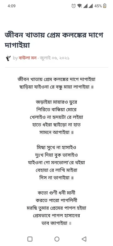 Hasan Geeti - পাগল হাসানের গান for Android: All Songs in One Place