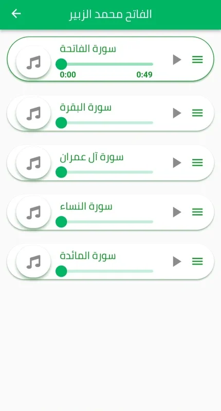 قرآن كريم for Android - Spiritual Guidance App