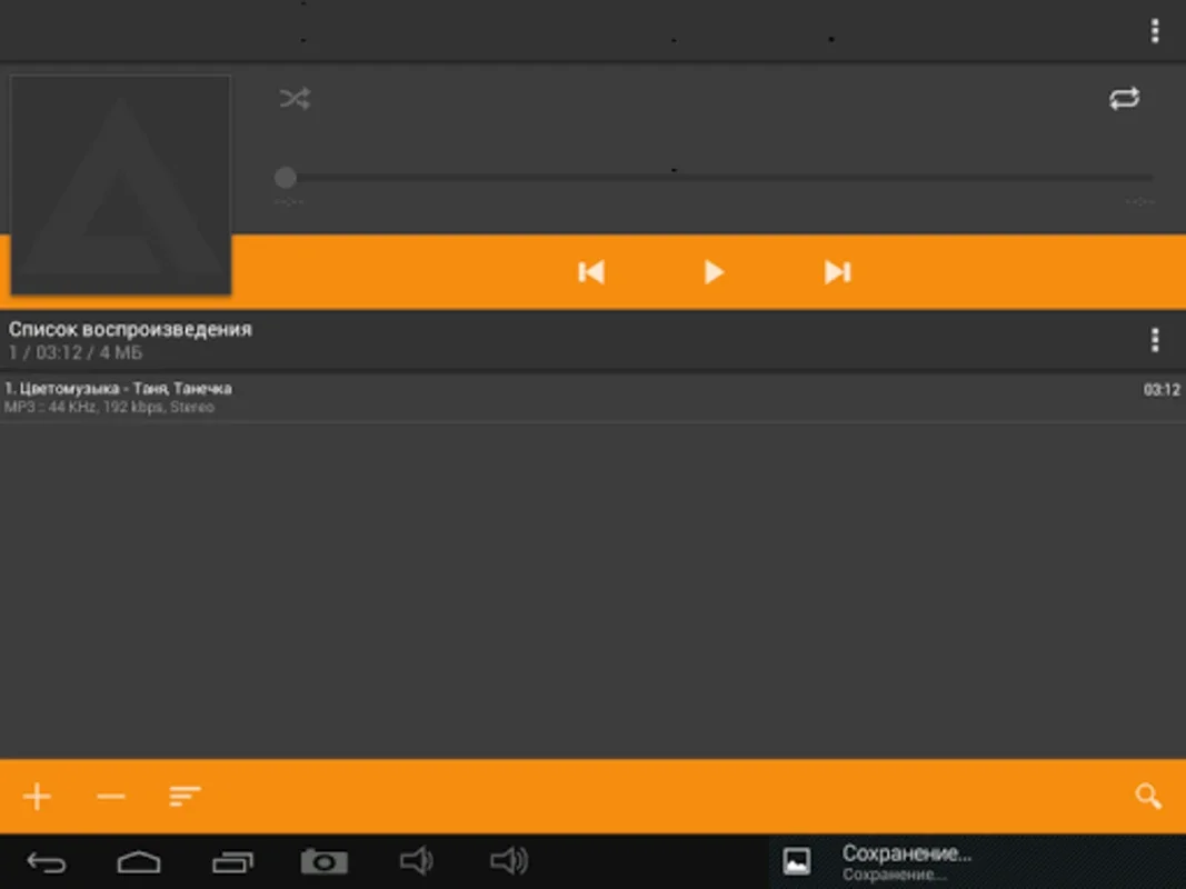 AIMP for Android - Enjoy Music on the Go