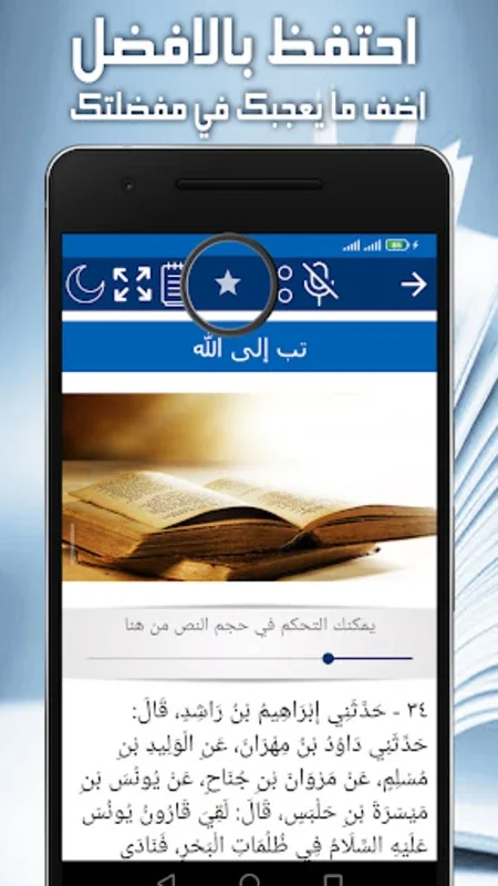 Al-Faraj after Hardship for Android - No Download Needed