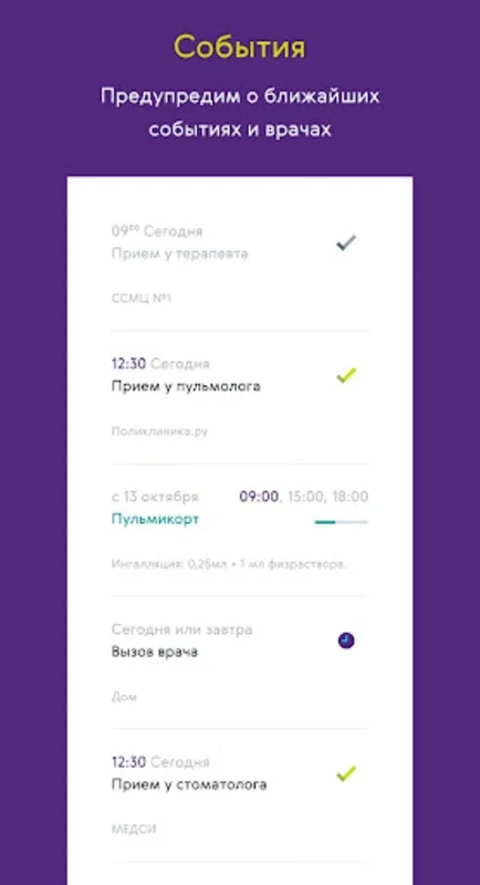 Ренессанс Здоровье for Android: Simplify Healthcare