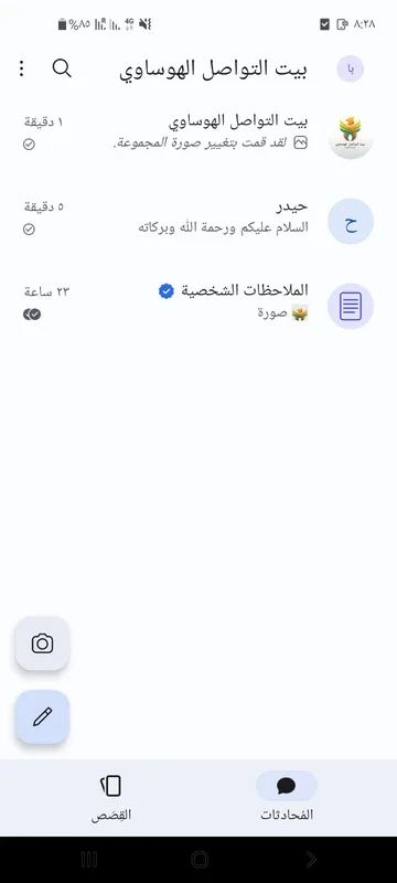 بيت التواصل الهوساوي for Android - Seamless Communication