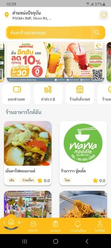 eatsHUB for Android - Order Food Easily