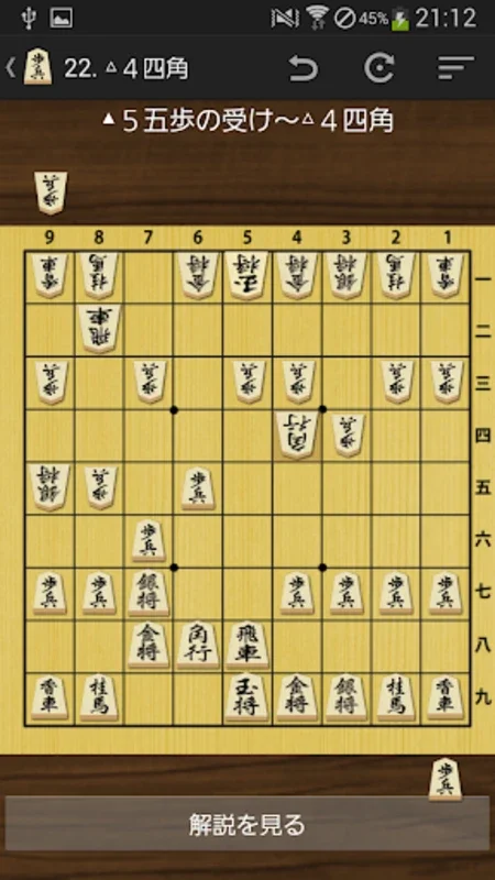 将棋の定跡 相居飛車 for Android - Master Static Rook Strategies