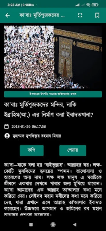 ইসলামবিরোধীদের জবাব for Android - Clear Islamic Misconceptions