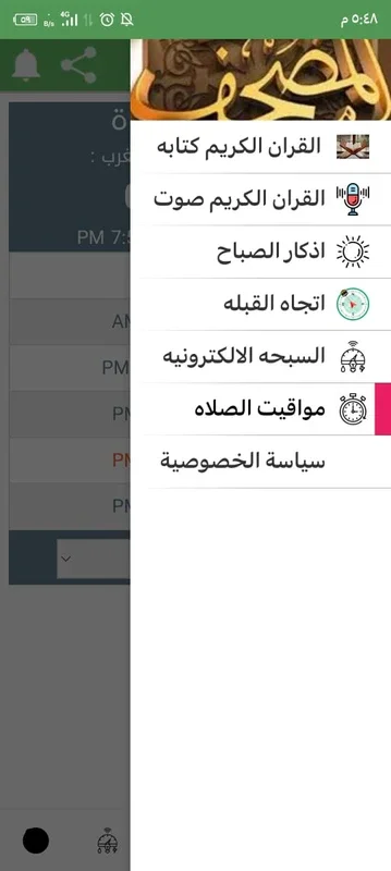 القرأن الكريم for Android - Spiritual Guidance App