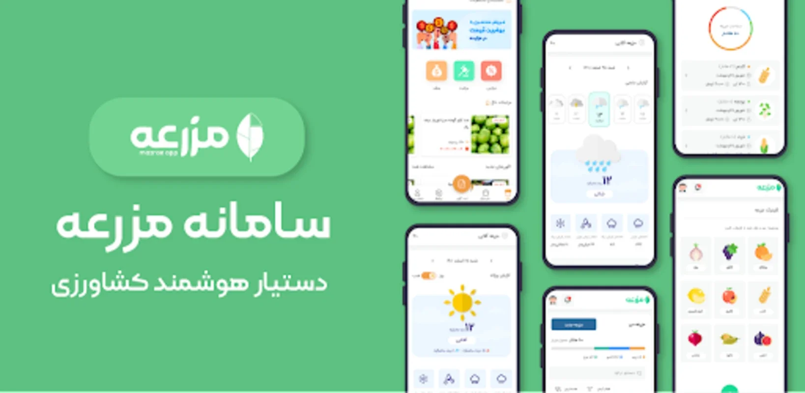 سامانه مزرعه for Android: Optimize Farm Productivity