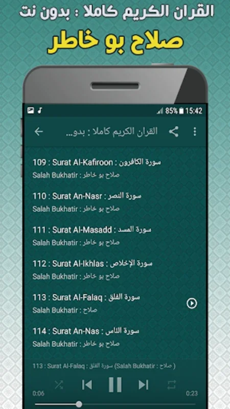 salah abou khater Full Quran Offline for Android - Spiritual Recitation