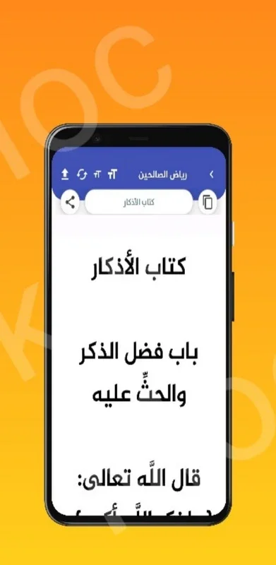 كتاب رياض الصالحين for Android - Spiritual Growth App