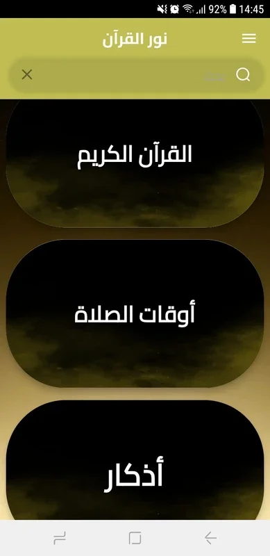 محب نور القرآن for Android - Enhance Your Quran Experience