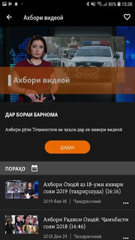 Радиои Озодӣ for Android - Uncensored News App