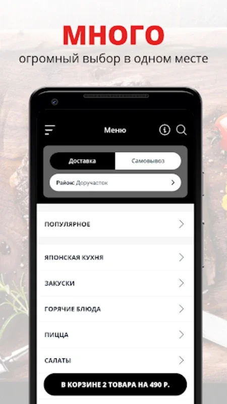 Два Дракона for Android - Japanese Food and Pizza Delivery