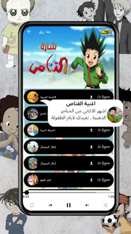 إغاني سبيستون for Android - Enjoy Nostalgic Tunes