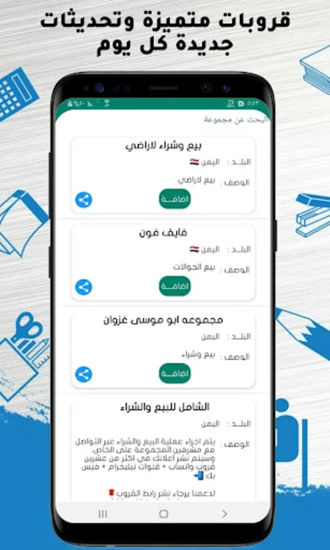 قروبات واتساب القروبات Pro for Android - Secure Social Group Networking