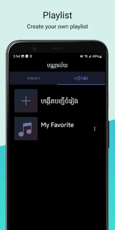 Khmer Music Pro for Android: Rich Cambodian Music at Your Fingertips