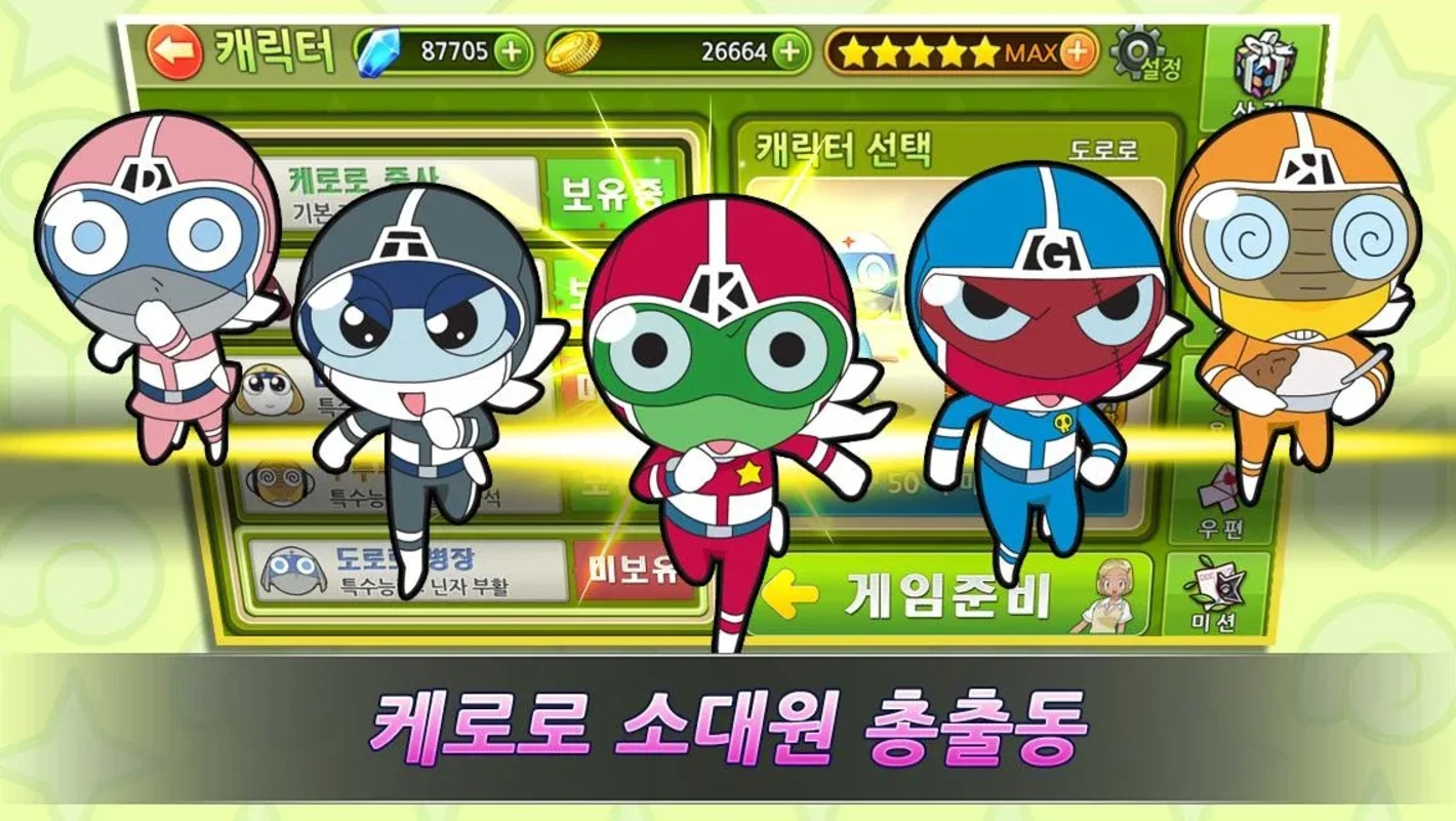 케로로 액션히어로 for Kakao for Android: Thrilling Adventures Await