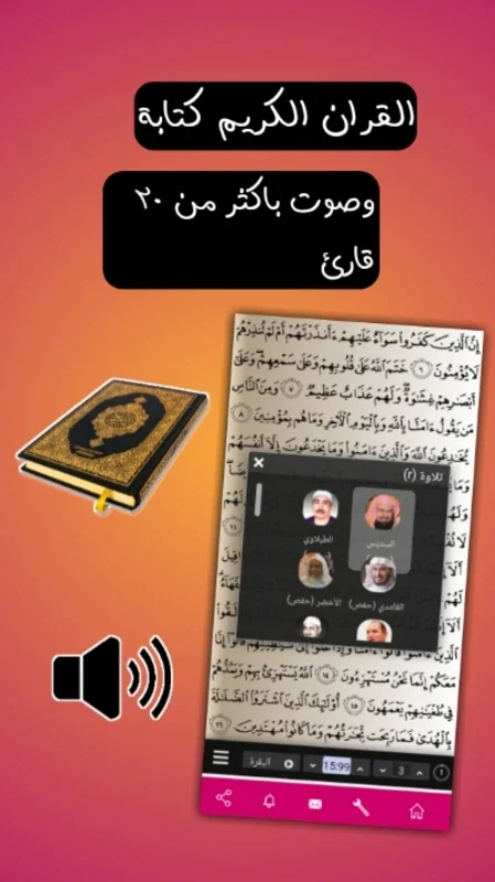 اليقين _ القران الكريم for Android: Enrich Your Quran Study