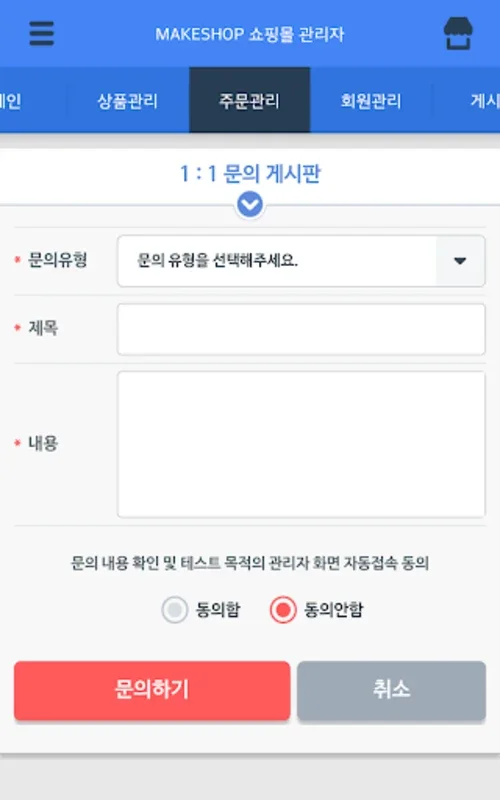 메이크샵 for Android - Efficient Online Store Management