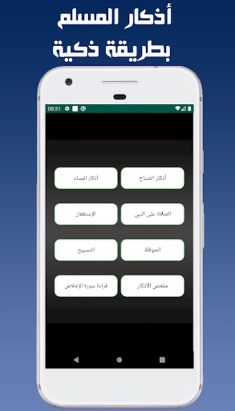 أذان العراق : مواقيت الصلاة، ق for Android - Accurate Prayer Times