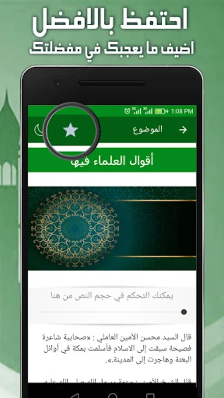 أعمام وعمات الرسول for Android - Insights into Islamic History