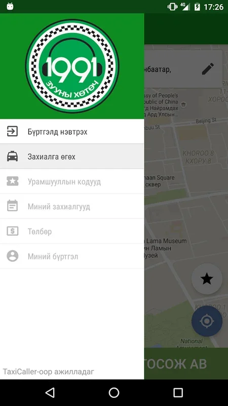 1991 TaxiCaller for Android - Seamless Ulaanbaatar Rides