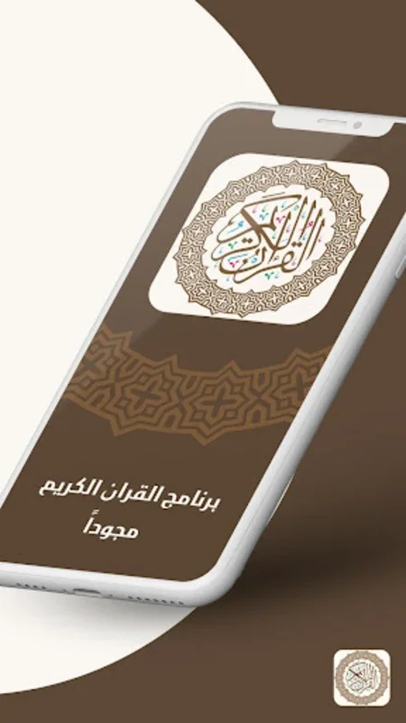 القران الكريم صوت بدون انترنت for Android - Enhancing Quranic Engagement