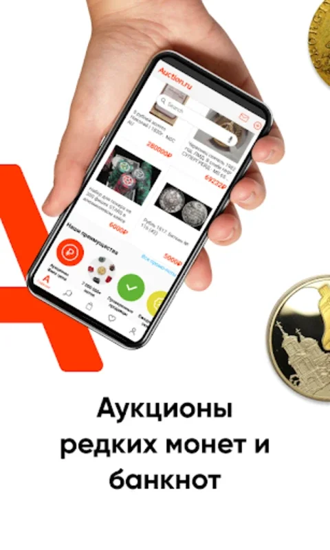 Auction.ru for Android - Bid on Collectibles Anytime