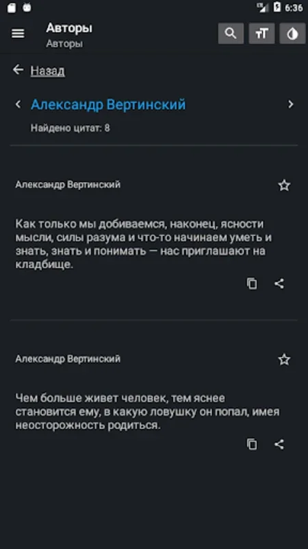 Цитаты, статусы и мудрые мысли for Android - Offline Wisdom App