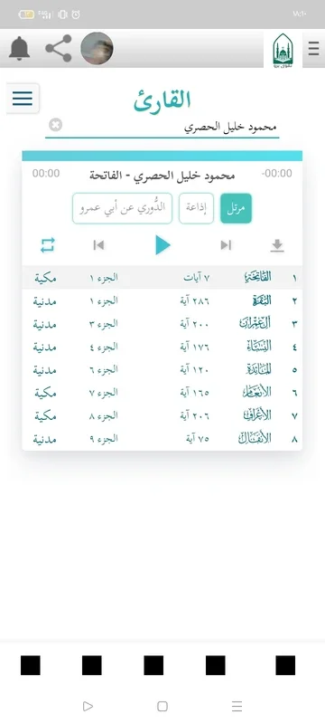 تقوى برو for Android - Valuable App Features