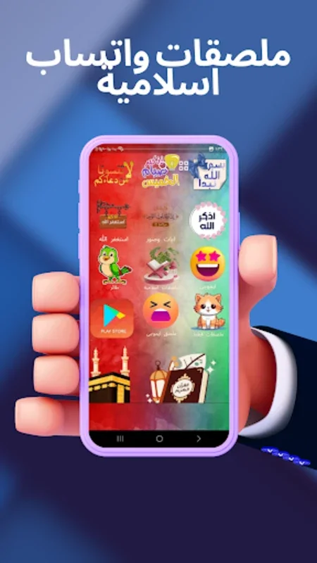 WASticker- ملصقات واتساب اسلامية for Android: Islamic Stickers for WhatsApp