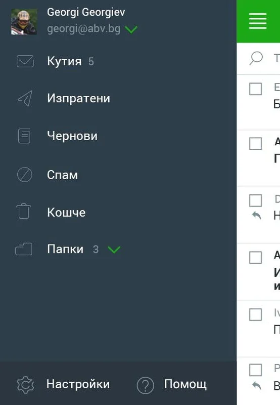 ABV.bg for Android - Manage Emails on the Go