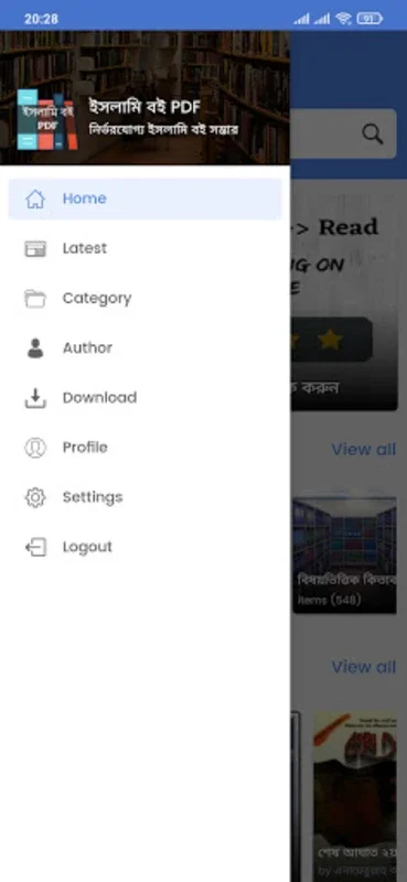ইসলামিক বই PDF for Android - Streamlined Access to Islamic Texts