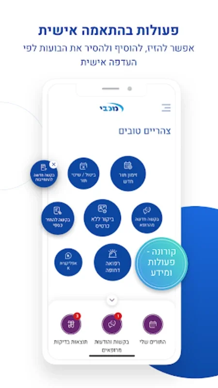 מכבי שירותי בריאות for Android - Download the APK from AppHuts