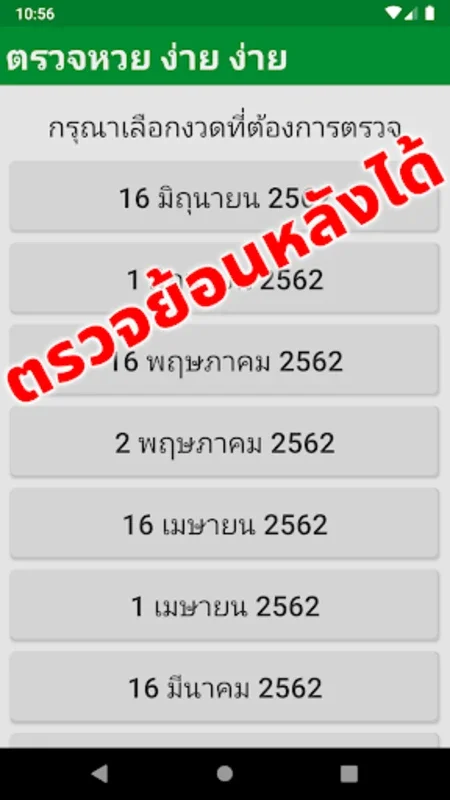 ตรวจหวย ง่าย ง่าย for Android - Streamlined Lottery Checks