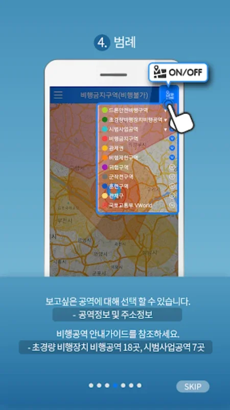 드론플라이 DroneFly for Android: 안전한 비행 가이드