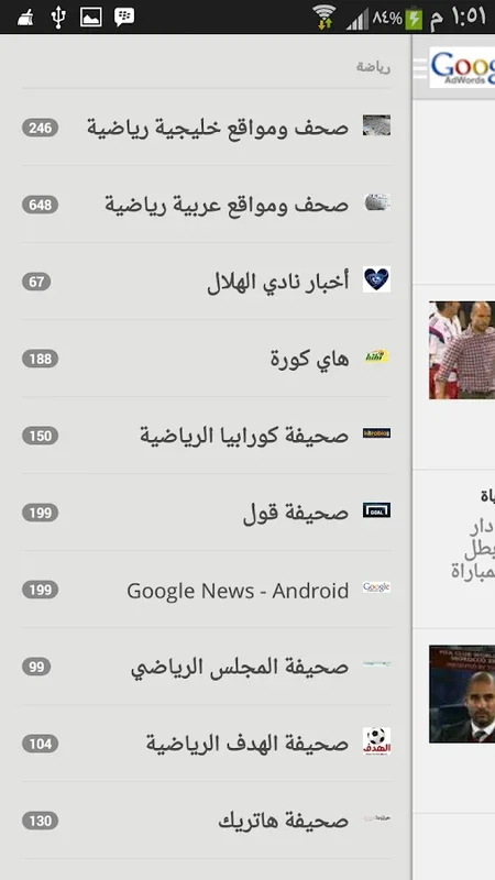 الأخبار الرياضية Sports News for Android: Stay Updated