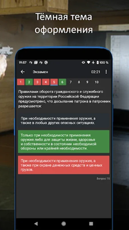 Экзамен на оружие 2022 for Android - Comprehensive Exam Prep