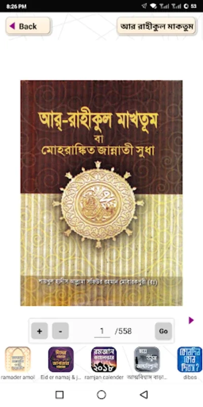 আর রাহীকুল মাকতুম ~ নবীজীর জীব for Android: Explore Prophet's Life