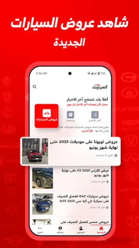 المربع نت for Android - Your Automotive Info Hub