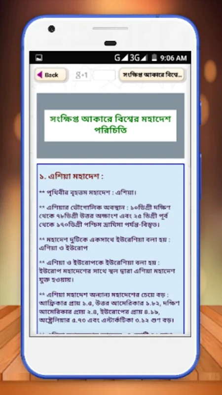 সাধারণ জ্ঞান প্রশ্ন ও উত্তর gk for Android - Comprehensive Learning