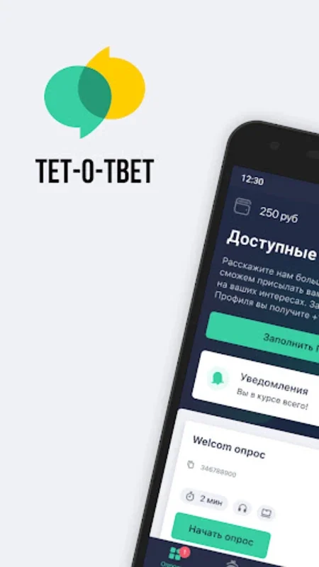 ТЕТ-О-ТВЕТ for Android - Earn via Paid Surveys