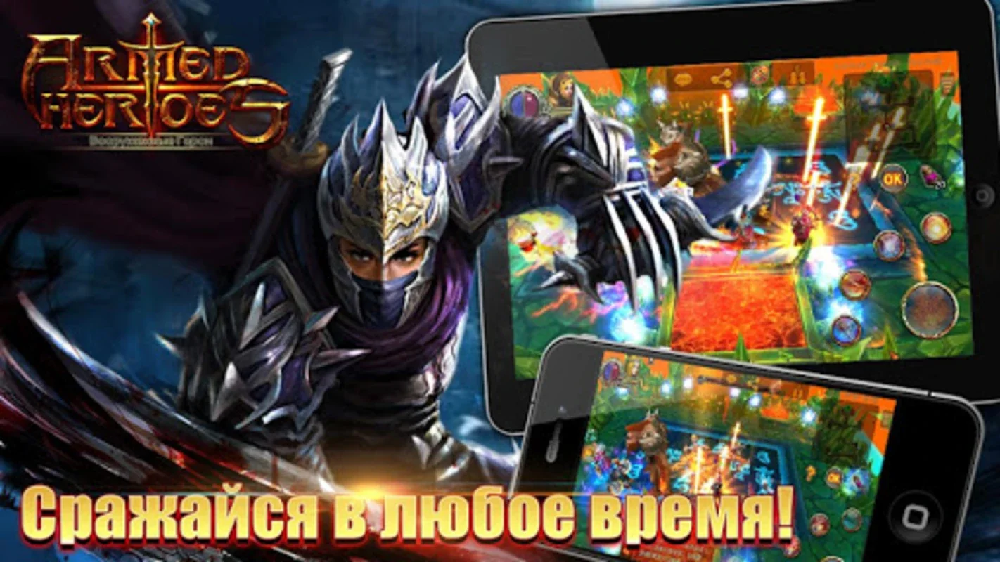 Armed Heroes for Android - Immersive 3D MMORPG