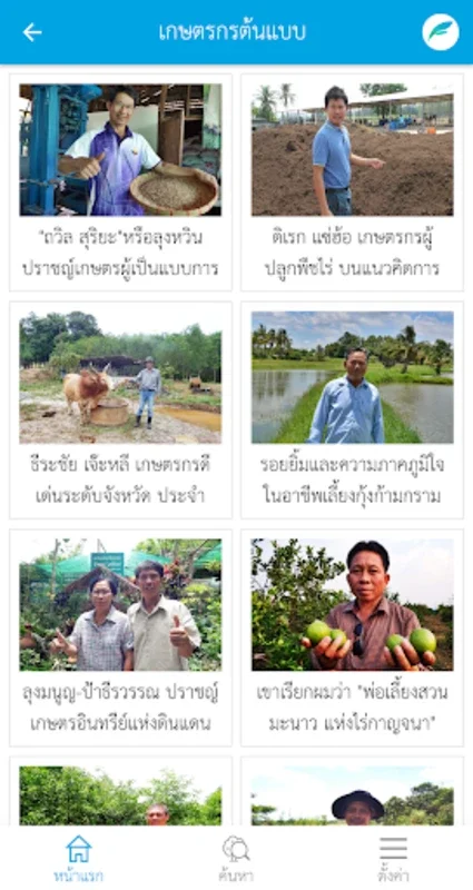 FARMER INFO for Android - Empowering Agricultural Success