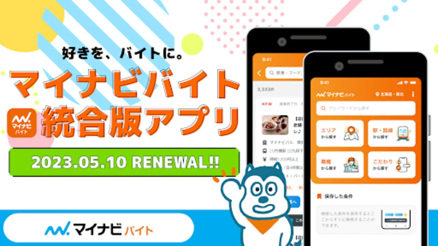 ﾏｲﾅﾋﾞﾊﾞｲﾄ for Android: The Ultimate App